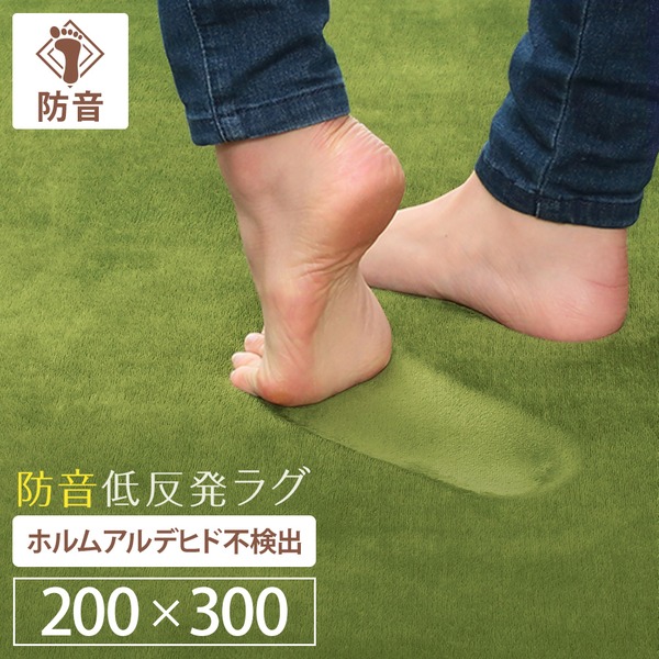 低反発 ラグ モスグリーン 緑 グリーン 極厚 3畳 200×300 長方形 【やさしいフランネル防音低反発ラグ】 遮音 防音マット ノンホル ラグマット