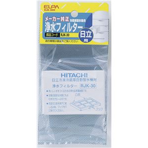 【訳あり・在庫処分】ELPA(エルパ) 製氷機浄水フィルター 日立冷蔵庫用 RJK-30H