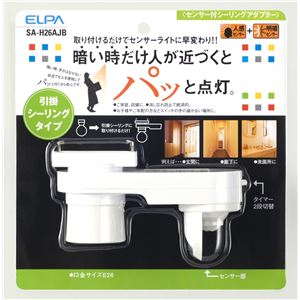 ELPA(エルパ) センサー付シーリングアダプター 人感＆明暗センサー SA-H26AJB