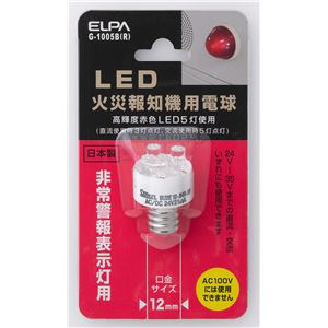 ELPA(エルパ) 火災報知機用LED電球 E12 レッド G-1005B（R）