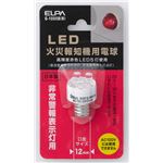 ELPA(エルパ) 火災報知機用LED電球 E12 レッド G-1005B（R）