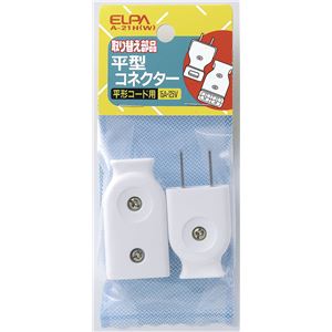 （まとめ買い） ELPA 平型コネクター ホワイト A-21H（W） 【×30セット】