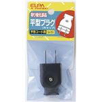 （まとめ買い） ELPA 平型キャップ ブラック A-25H（BK） 【×60セット】