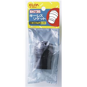 （まとめ買い） ELPA キーレスソケット E26 A-82H 【×30セット】