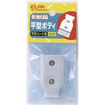 （まとめ買い） ELPA 平型ボディ グレー A-23H（GY） 【×40セット】