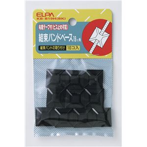 （業務用セット） ELPA 結束バンドベース 19mm角 ブラック KB-B19H（BK） 10個 【×20セット】 - 拡大画像