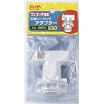 （まとめ買い） ELPA 引掛シーリングアダプター E17 B-117H 【×5セット】