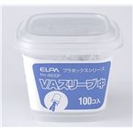 （まとめ買い） ELPA VAスリーブ 中 ボックス入 PH-4600P 100個 【×5セット】