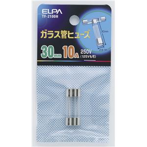 （業務用セット） ELPA ガラス管ヒューズ 30mm 250V 10A TF-2100H 2個 【×50セット】 - 拡大画像