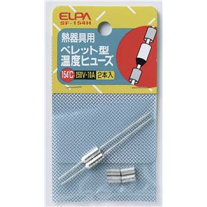 【訳あり・在庫処分】 （業務用セット） ELPA ペレット型温度ヒューズ 154℃ SF-154H 2個 【×10セット】