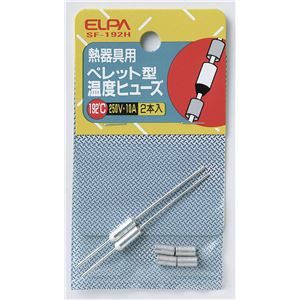 （まとめ買い） ELPA ペレット型温度ヒューズ 192℃ SF-192H 2個 【×10セット】