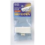 （まとめ買い） ELPA ライティングバー用引掛シーリングボディ EW-LR02H 【×5セット】