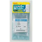 （まとめ買い） ELPA 製氷機浄水フィルター 三菱冷蔵庫用 M20-Y40-526H 【×5セット】