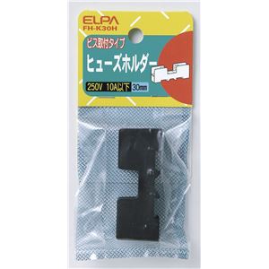 （まとめ買い） ELPA ヒューズホルダー 30mm用 ビス取付型 FH-K30H 【×30セット】