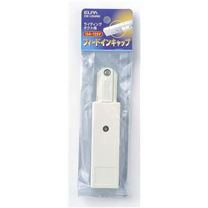 （まとめ買い） ELPA ライティングバー用フィードインキャップ EW-LR06NH 【×5セット】