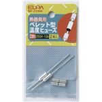 （まとめ買い） ELPA ペレット型温度ヒューズ 226℃ SF-226H 2個 【×10セット】