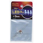 （まとめ買い） ELPA LED 3mm ブルー HK-LED3H（BL） 2個 【×10セット】