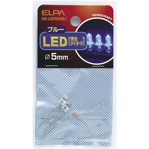 （業務用セット） ELPA LED 5mm ブルー HK-LED5H（BL） 2個 【×10セット】 - 拡大画像