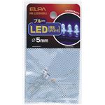 （まとめ買い） ELPA LED 5mm ブルー HK-LED5H（BL） 2個 【×10セット】