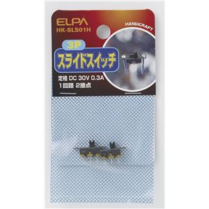 （業務用セット） ELPA スライドスイッチ 1回路2接点 HK-SLS01H 【×30セット】 - 拡大画像