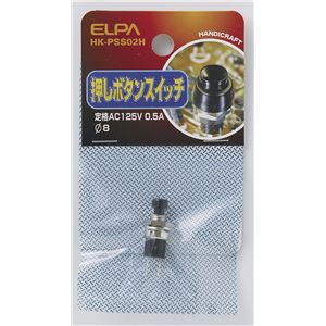 （業務用セット） ELPA 押しボタンスイッチ φ8mm HK-PSS02H 【×30セット】 - 拡大画像