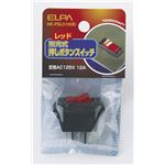 （まとめ買い） ELPA 照光式スイッチ レッド HK-PSL01H（R） 【×10セット】