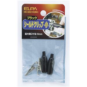 （業務用セット） ELPA シールドクリップ Sサイズ ブラック HK-SK01H（BK） 【×30セット】 - 拡大画像