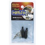 （まとめ買い） ELPA シールドクリップ Sサイズ ブラック HK-SK01H（BK） 【×30セット】