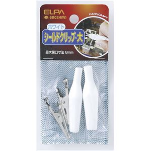 （まとめ買い） ELPA シールドクリップ Lサイズ ホワイト HK-SK03H（W） 【×30セット】