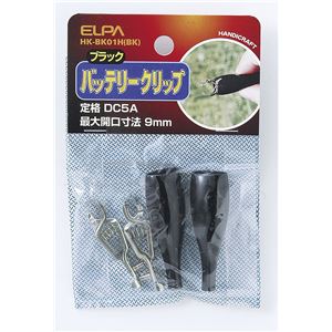 (業務用セット) ELPA バッテリークリップ ブラック HK-BK01H(BK) 【×30セット】 商品写真