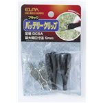 （まとめ買い） ELPA バッテリークリップ ブラック HK-BK01H（BK） 【×30セット】