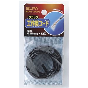 (業務用セット) ELPA 工作用コード 5m ブラック HK-WS12H(BK) 【×20セット】 商品写真