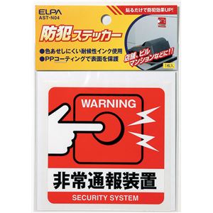 （まとめ買い） ELPA ステッカー 通報装置 AST-N04 【×40セット】