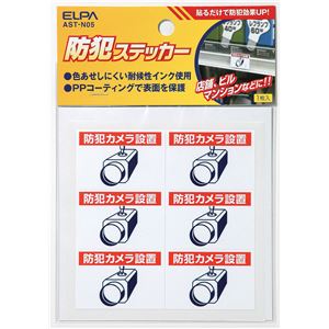 （業務用セット） ELPA ステッカー カメラ 小 AST-N05 【×30セット】 - 拡大画像