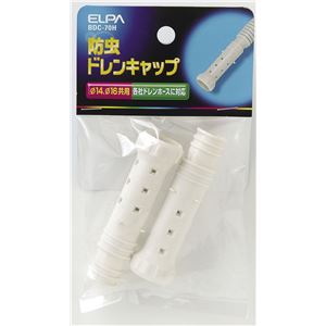 （まとめ買い） ELPA 防虫ドレンキャップ BDC-70H 2個 【×10セット】