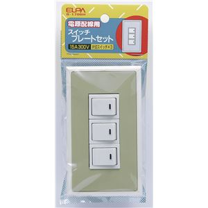 （まとめ買い） ELPA スイッチプレートセット 片切*3 B-1706H 【×5セット】