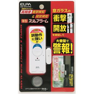 （業務用セット） ELPA 薄型ウインドウアラーム 衝撃＆開放検知 パールホワイト ASA-W13（PW） 【×3セット】 - 拡大画像