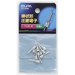 （まとめ買い） ELPA 棒状端子 TUB-2.0 PS-684H 10個 【×30セット】