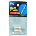 （まとめ買い） ELPA 差込ピン端子 PCF-0.5 PH-71FH 5個 【×30セット】