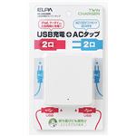 （まとめ買い） ELPA USB充電付コーナータップ USB2個口 AC2個口 ホワイト AC-US22B（W） 【×5セット】