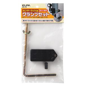 （業務用セット） ELPA 屋外用センサーライト 取付用クランプセット ESL-CS 【×30セット】 - 拡大画像