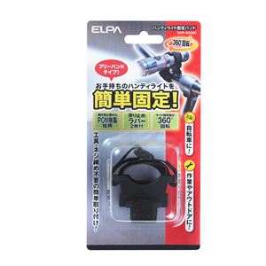 （まとめ買い） ELPA 自転車用ハンドライト固定バンド DOP-AHO02 【×5セット】