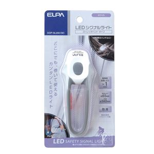 （まとめ買い） ELPA LEDシグナルライト ストレッチ型 ホワイト DOP-SL200（W） 【×5セット】