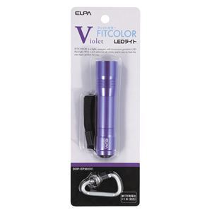 （業務用セット） ELPA フィットカラー LEDハンドライト単3形1本 バイオレット DOP-EP301（V） 【×10セット】 - 拡大画像