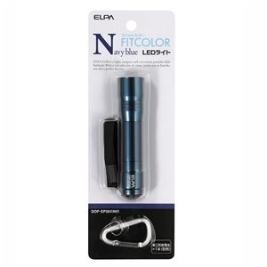 （業務用セット） ELPA フィットカラー LEDハンドライト単3形1本 ネイビーブルー DOP-EP301（NV） 【×10セット】 - 拡大画像