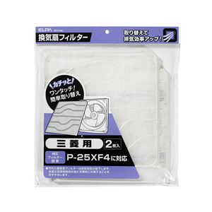 （まとめ買い） ELPA 換気扇フィルター 三菱用 2枚入り EKF-25M 2枚 【×5セット】