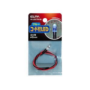 (業務用セット) ELPA コード付LED 3V用 φ5mm ブルー HK-LEDCT5H(BL) 【×20セット】 商品写真