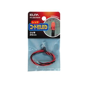 （業務用セット） ELPA コード付LED 3V用 φ5mm レッド HK-LEDCT5H（R） 【×20セット】 - 拡大画像