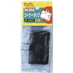 （まとめ買い） ELPA コーナータップ 3個口 ブラック A-36H（BK） 【×30セット】