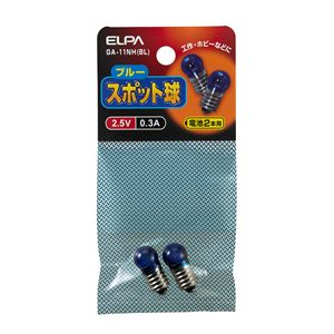 （まとめ買い） ELPA スポット球 電球 2.5V 0.3A ブルー GA-11NH（BL） 2個 【×50セット】